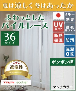 Lace Curtain Colorful 2-pcs pack 3-colors 150cm Made in Japan