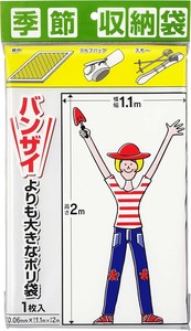 季節収納袋 バンザイよりも大きなポリ袋 1.1×2m P-1100 プラテック