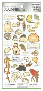 【2025春夏新作】【デコレーション】大人の図鑑シール　日本画の動物　226359