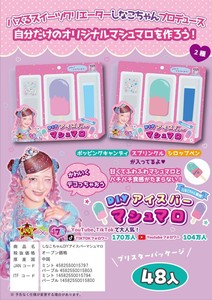 しなこちゃんDIYアイスバーマシュマロ