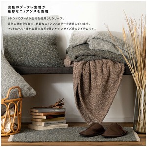 マット/　キッチン ブークレ生地 くすみカラー 玄関 無地 シンプル 四角 リビング もこもこ ベッドサイド