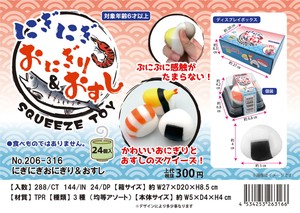 おもちゃ　にぎにぎ　おにぎり＆おすし　3種アソート　No.206-316 ディスプレーBOX入り 24個