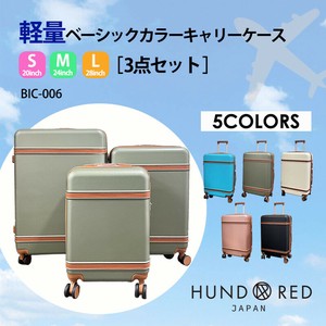 【別途送料】軽量ベーシックカラーキャリーケース3点セット スーツケース 旅行バッグ 旅行カバン