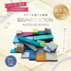 紙箱 かぶせ箱 名入れ箔押し 選べる 9サイズ 40カラー インサイド 50個〜100個