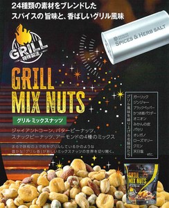 グリルミックスナッツ