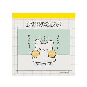 【メモ帳】はなまるおばけ スクエアメモ おうえんするの