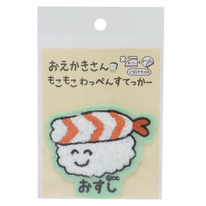 【ワッペン】おえかきさん もこもこわっぺんすてっかー おすしさんエビさん