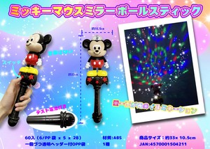 お祭りやイベントの景品に！★ミッキーマウスミラーボールスティック★