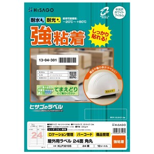 屋外用ラベル A4 24面 角丸
