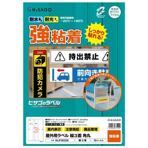屋外用ラベル A4 縦3面 角丸