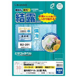 屋外用ラベル 結露面対応 A4 30面 角丸
