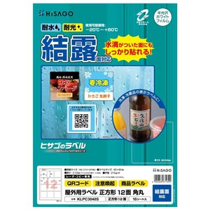 屋外用ラベル 結露面対応 A4 正方形 12面 角丸