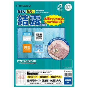 屋外用ラベル 結露面対応 A4 正方形 40面 角丸