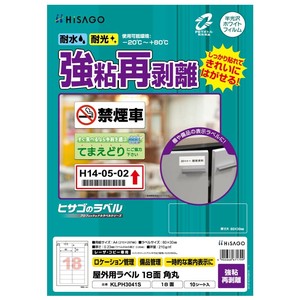 屋外用ラベル 強粘再剥離 A4 18面 角丸