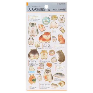 大人の図鑑シール ハムスター