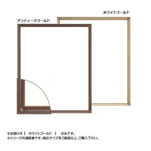 大額 7512 デッサン額 太子 ホワイトゴールド