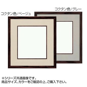 大額 4995N 色紙額  色紙 コクタン色/グレー