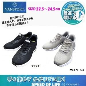 手を使わず・靴ベラなしでスポっと履ける　VANPORTエアーソールスニーカー