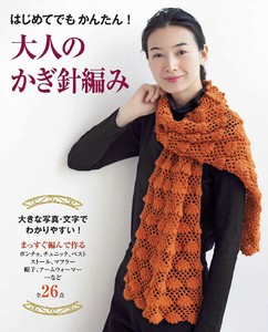 Children's Handicrafts/Crafts Picture Book Crochet Pattern