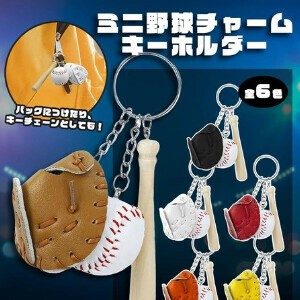 ミニ野球チャームKH
