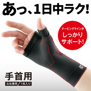 关节护具 日本制造