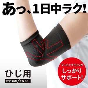 关节护具 日本制造
