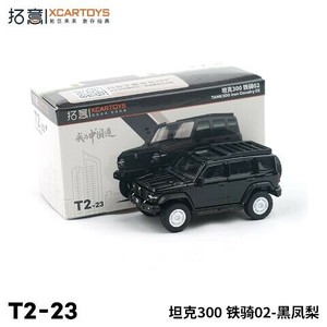 拓意 XCARTOYS 1/64 タンク300 ミニカー