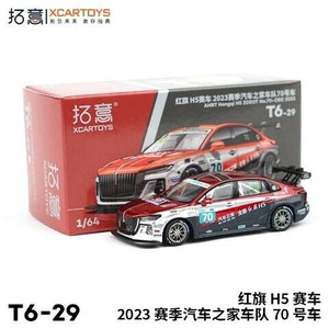 拓意 XCARTOYS 1/64 紅旗 ホンチー H5 #70 レース戦車 ミニカー