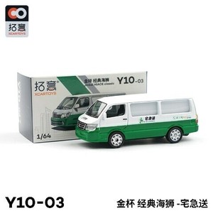 拓意 XCARTOYS 1/64 金杯 ジンベイ 速達郵便配達車 ミニカー