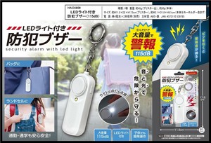 LEDライト付き防犯ブザー
