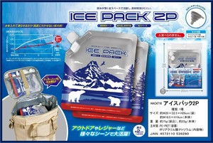 アイスパック2P