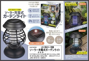 LED殺虫モード搭載ソーラー充電式ガーデンライト