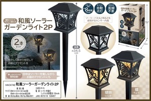 和風ソーラーガーデンライト2P
