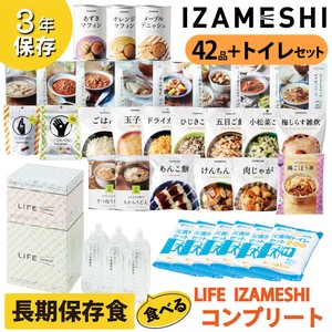 LIFE IZAMESHI COMPLETE 【税率10％】イザメシ 保存食 非常食 備蓄食 防災 防災用品