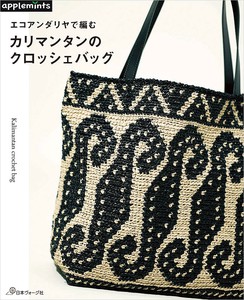 Handicrafts/Crafts Book Crochet eco ANDARIA