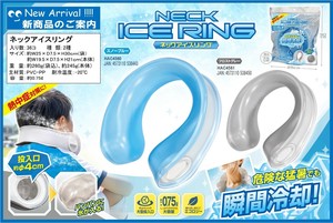 ネックアイスリング 　HAC4560/4561　2色展開