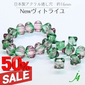 廃番SALE 50%OFF！！ 【日本製 アクリル 塗装 ビーズ Newヴィトライユ カラー限定 風車 16mm】
