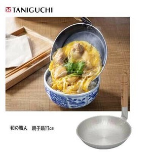親子鍋17cm 和の職人 谷口金属 ガス火専用