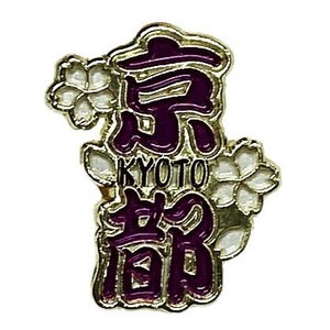【ピンバッジ】京都(文字)