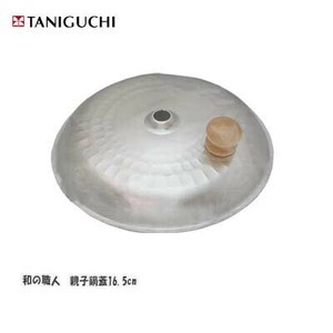 和の職人 親子鍋蓋16.5cm  谷口金属