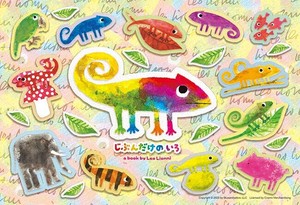 ジグソーパズル じぶんだけのいろ レオ・レオニズ フレンズ 絵本 ■高精細印刷