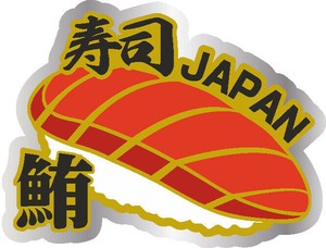 【ダイカットマグネット】寿司(マグロ)【JE1192】