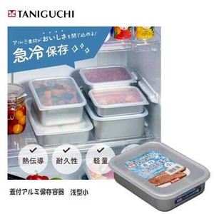 蓋付 アルミ保存容器 浅型小 谷口金属 急速に冷やせる