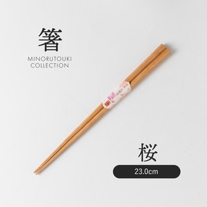 筷子 厨房 23cm