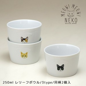 【特価品】ミャオ！ミャオ！ レリーフボウル　 [全3柄]