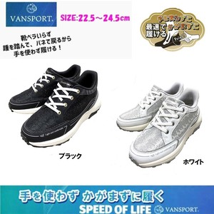 手を使わず・靴ベラなしでスポっと履ける　ラメ入りVANSPORTスニーカー