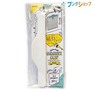【ソニック】マグネットクリップバー