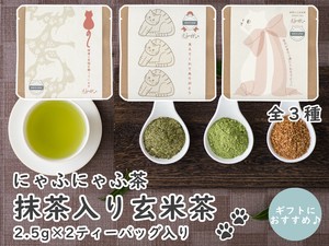 にゃふにゃふ 抹茶入り玄米茶 ギフト プチギフトセット  ねこ 猫