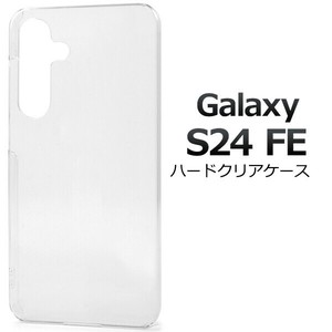 ＜スマホ用素材アイテム＞Galaxy S24 FE用ハードクリアケース