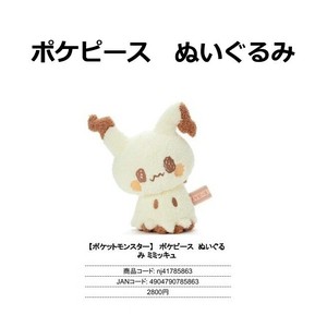【ご予約品】 ぬいぐるみ ポケモン ポケピース インテレオン ザルード ポケットモンスター